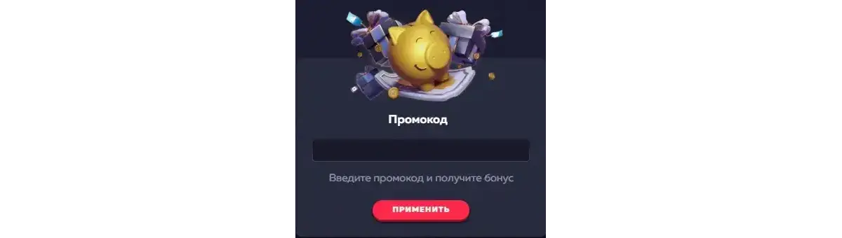 Промокод Vavada casino